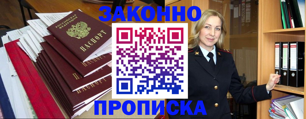 временная регистрация надежно в Воронеже