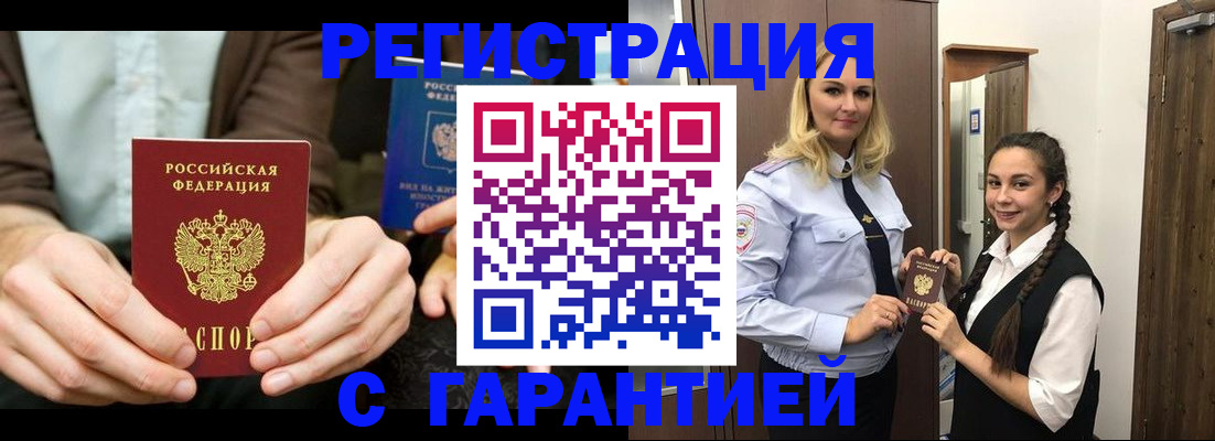 временная регистрация надежно в Воронеже