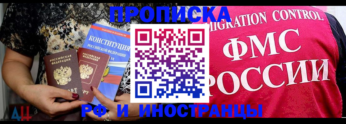 прописка ребенка в Воронеже