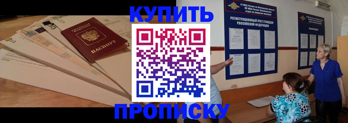 временная прописка в Воронеже