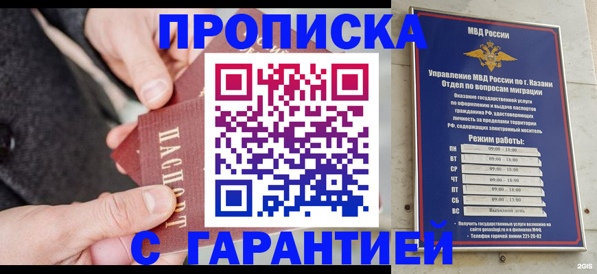 прописка поиск в Воронеже