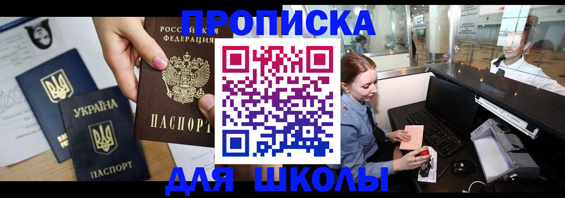 прописка 2025 в Воронеже